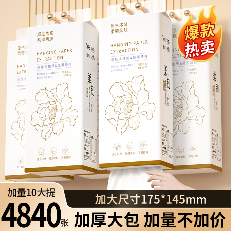 10提餐巾纸4840张家用悬挂式抽纸