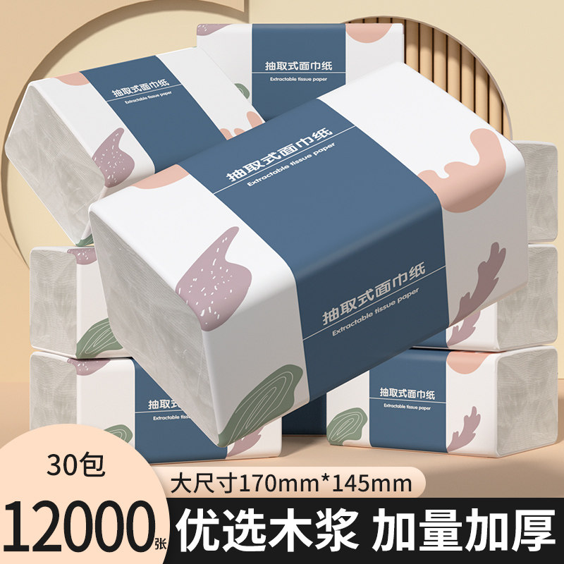 抽纸30包12000张餐巾纸家用批发面巾纸擦手纸抽纸巾纸卫生纸厕纸,洗护清洁剂/卫生巾/纸/香薰,抽纸,淘宝优惠券,粉丝福利购,淘宝优惠卷