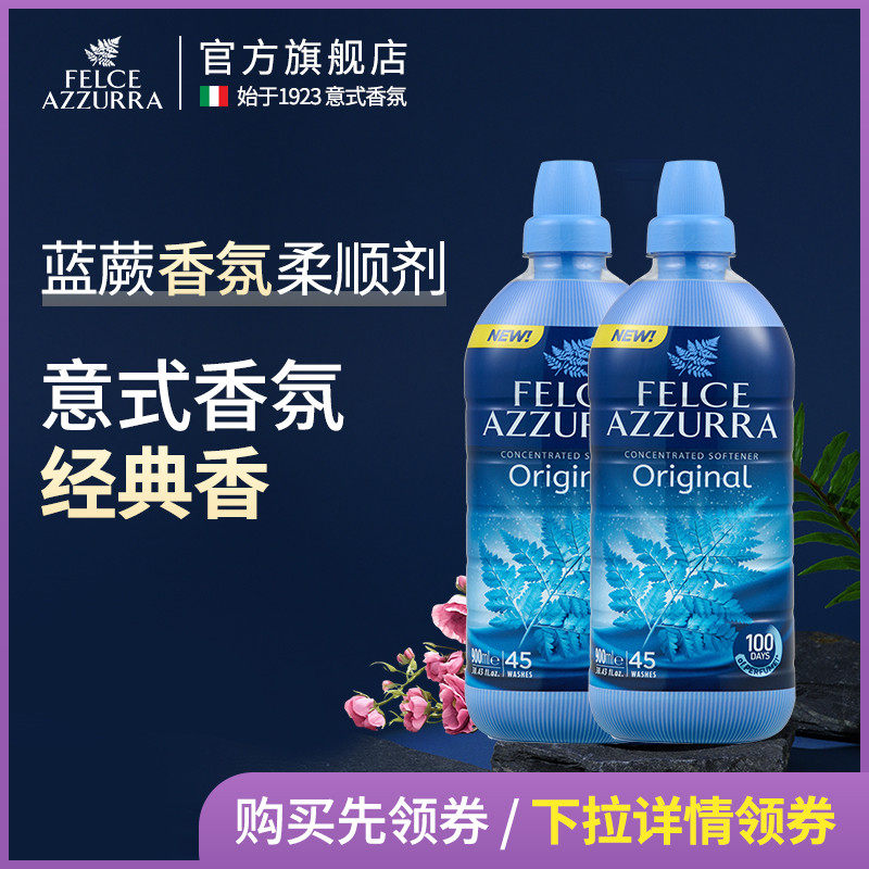 蓝蕨香水衣物柔顺剂（经典香型）