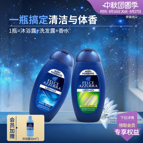 进口留香清洁洗发沐浴二合一