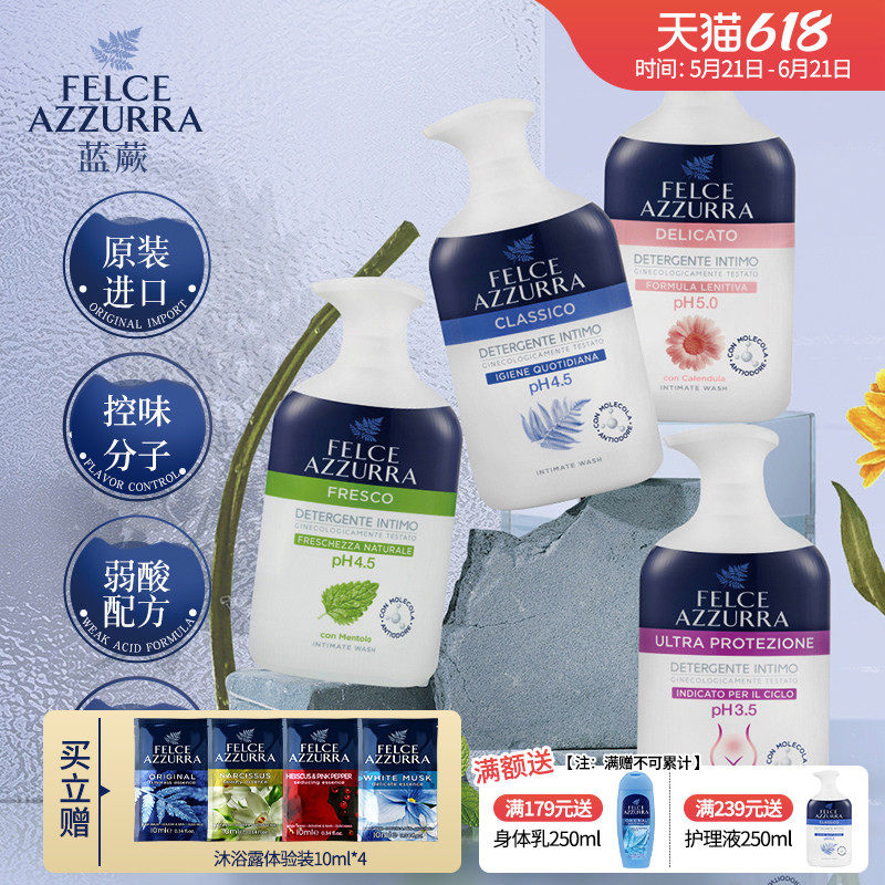 意大利蓝蕨分龄私处护理液清洁保湿外阴洗液私护经期特用男女通用