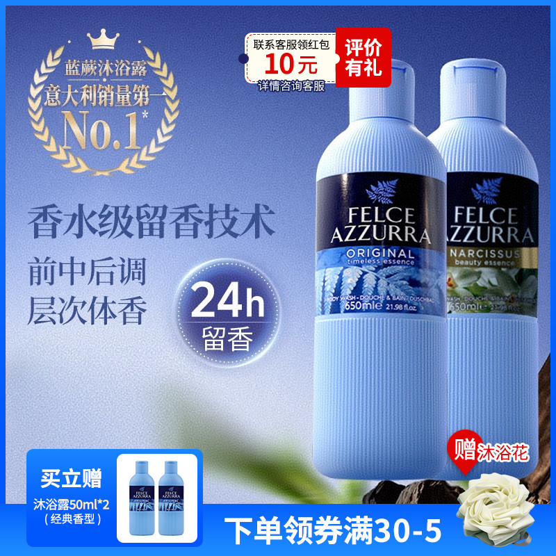 意大利原装进口蓝蕨香氛沐浴露持久留香男女沐浴液