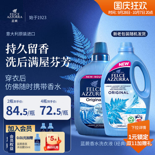 意大利原装进口蓝蕨去污香氛香水皂液洗衣液阴干祛臭持久留香护色