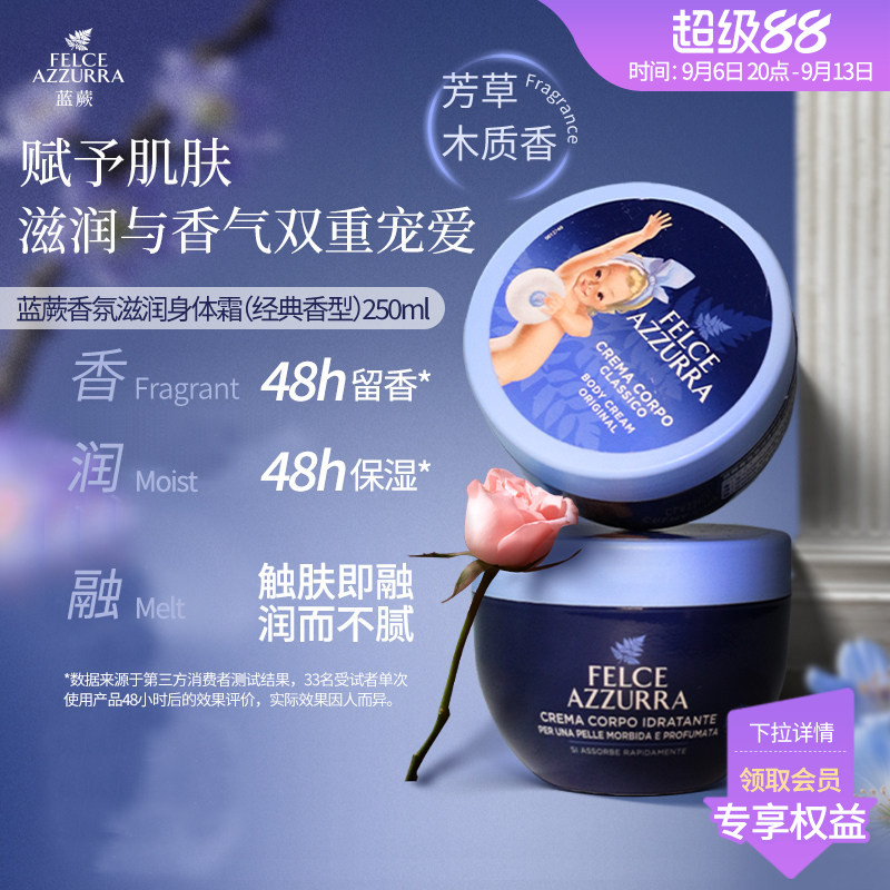 意大利felceazzurra蓝蕨保湿木质香持久留香身体乳霜全身四季可用