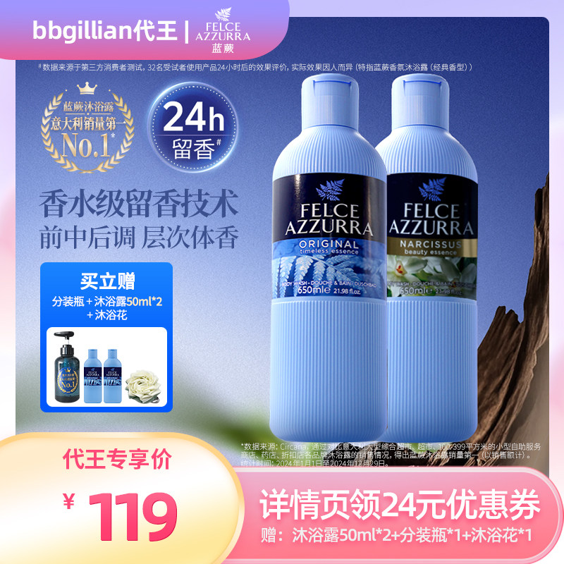 [代王直播间]意大利原装进口蓝蕨香水香氛沐浴露持久留香650ml