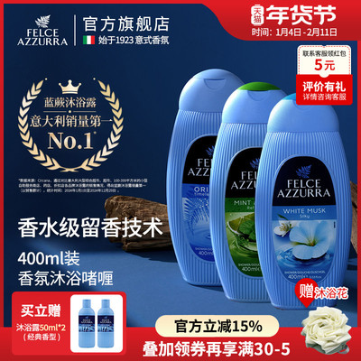 蓝蕨沐浴啫喱意大利原装进口香氛持久留香保湿滋润经典香型400ml