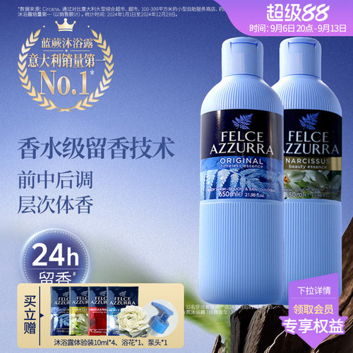 意大利蓝蕨香氛男女沐浴露清爽净异味持久留香沐浴啫喱650ml2瓶装