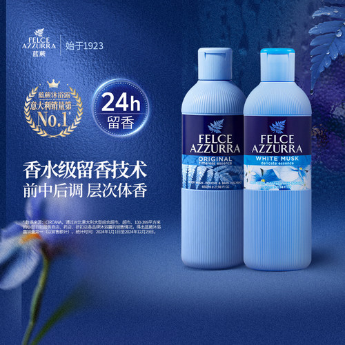 意大利蓝蕨香氛男女沐浴露清爽净异味持久留香沐浴啫喱650ml2瓶装