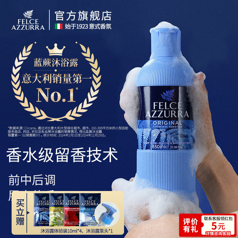 意大利felce azzurra蓝蕨香氛男女香水沐浴露海盐白麝香香型留香