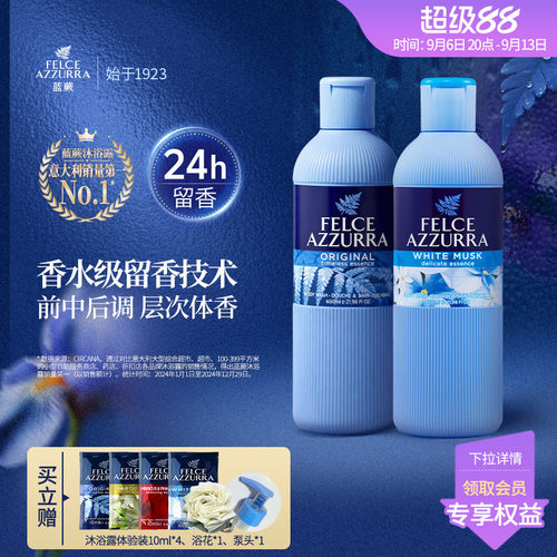 意大利蓝蕨香氛男女沐浴露清爽净异味持久留香沐浴啫喱650ml2瓶装