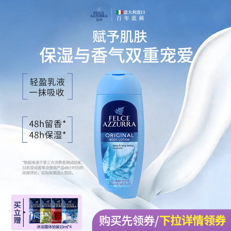 【主播推荐\下拉领券】意大利蓝蕨香氛保湿身体乳持久留香