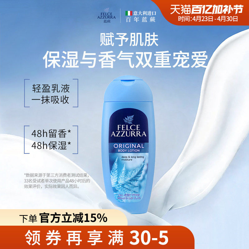 意大利原装进口蓝蕨香氛保湿身体乳250ml持久留香