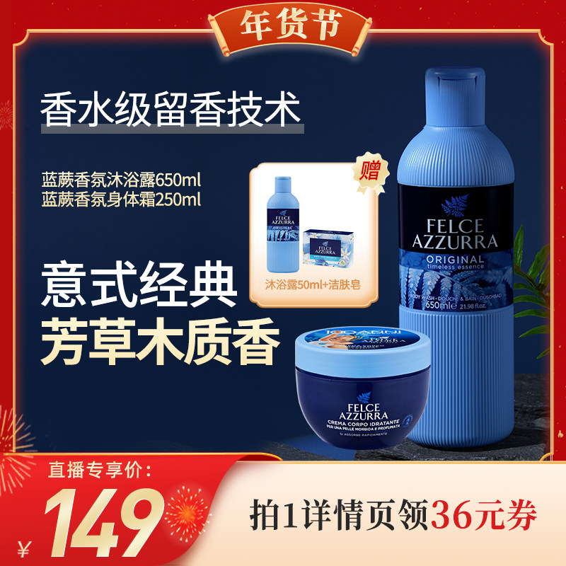 [代王直播]意大利进口蓝蕨香氛沐浴露+保湿身体乳霜大蓝罐,洗护清洁剂/卫生巾/纸/香薰,身体素颜霜,淘宝优惠券,粉丝福利购,淘宝优惠卷