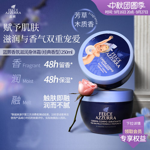 蓝蕨意大利身体霜保湿滋润