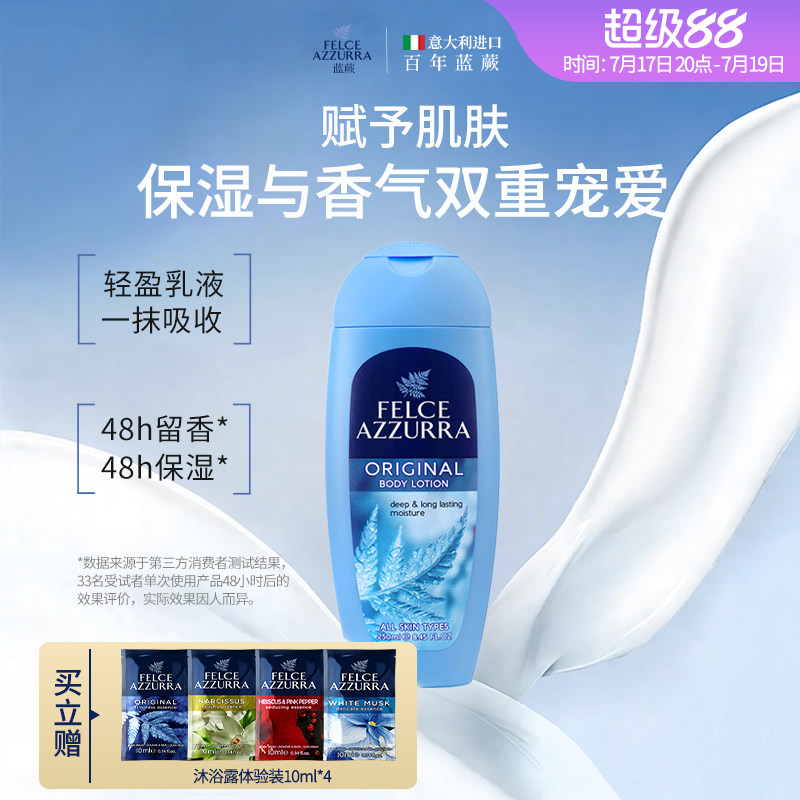 意大利原装进口蓝蕨香氛保湿身体乳250ml持久留香