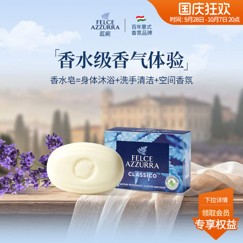 意大利蓝蕨香水洁肤皂100g香皂温和清洁持久留香洗手清新香氛香皂
