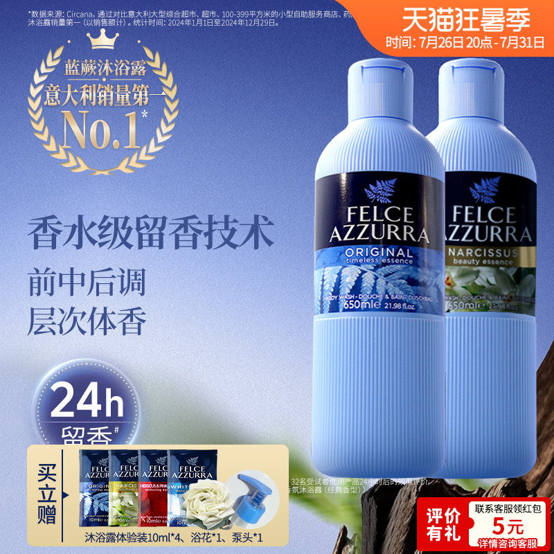 意大利蓝蕨香氛男女沐浴露清爽净异味持久留香沐浴啫喱650ml2瓶装