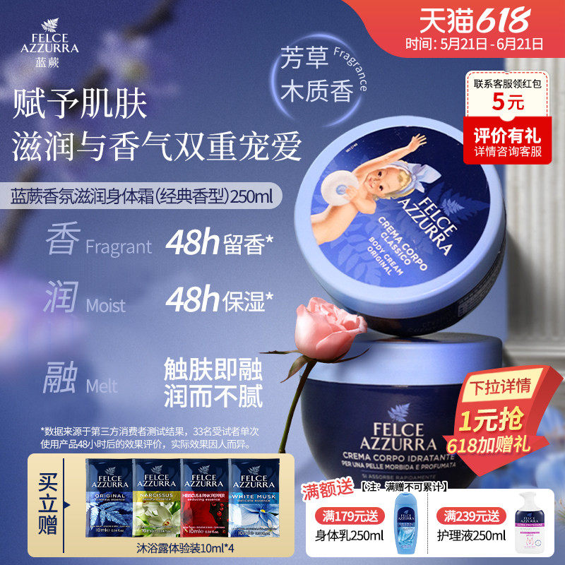 意大利进口蓝蕨香氛保湿舒缓持久留香秋冬身体乳霜250ml大蓝罐