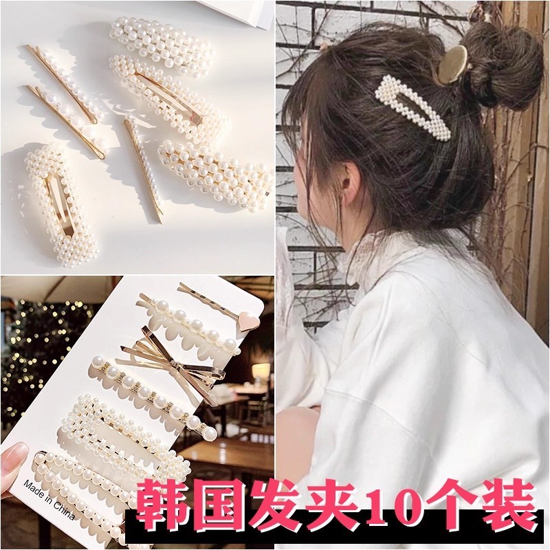 【一卡10个】发夹网红一字爆款韩国珍珠边夹成人卡子bb夹发卡头饰