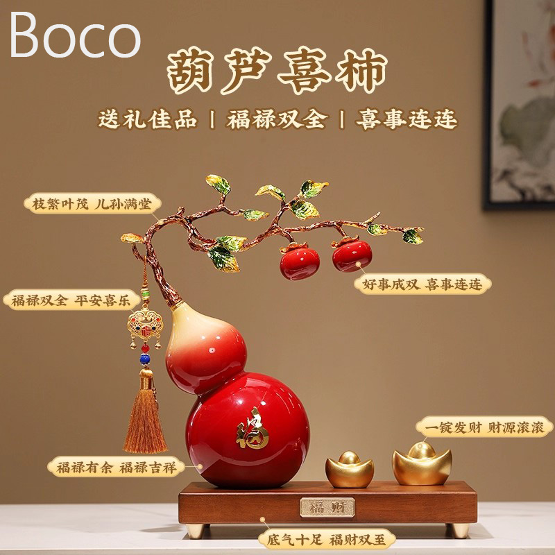 Boco新中式福禄招财葫芦喜柿摆件