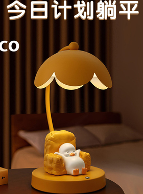 躺平鸭台灯可爱送礼摆件桌面装饰