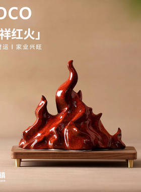 Boco红色火焰高端艺术陶瓷摆件