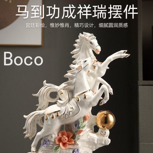 BOCO陶瓷马到成功招财桌面摆件