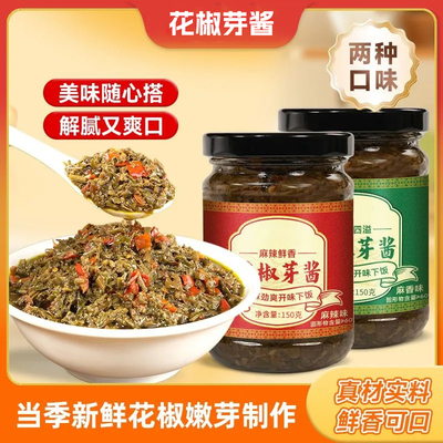 2026年新鲜花椒芽酱无添加花椒叶酱花椒芽菜
