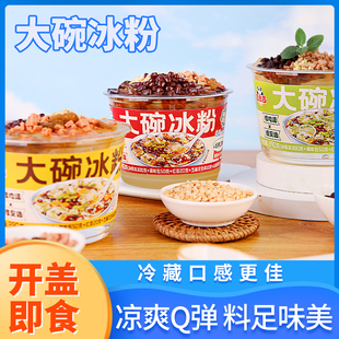 冰粉390g言小吉即食冰粉火锅绝配夏季清凉解暑凉粉四川特色