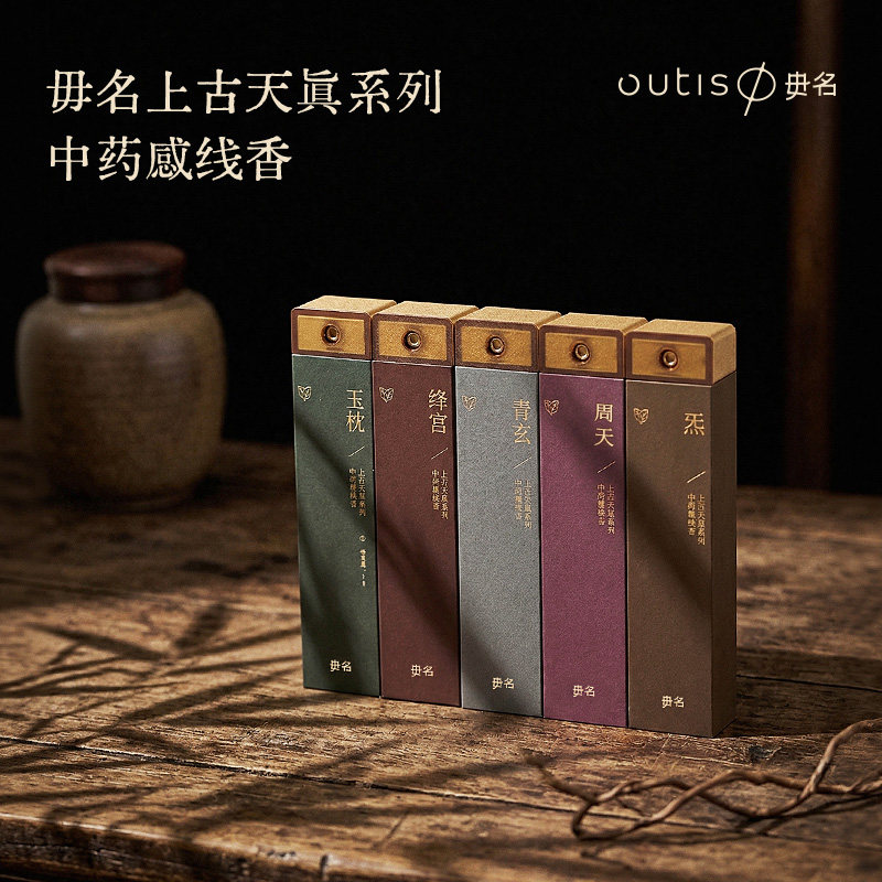 【乔迁礼物】Outis毋名中药感手工沉香线香家用室内高级香薰5g