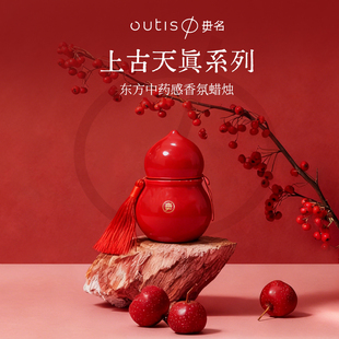 [情人节礼物]Outis毋名上古天真系列东方中药感岁守香薰蜡烛送礼