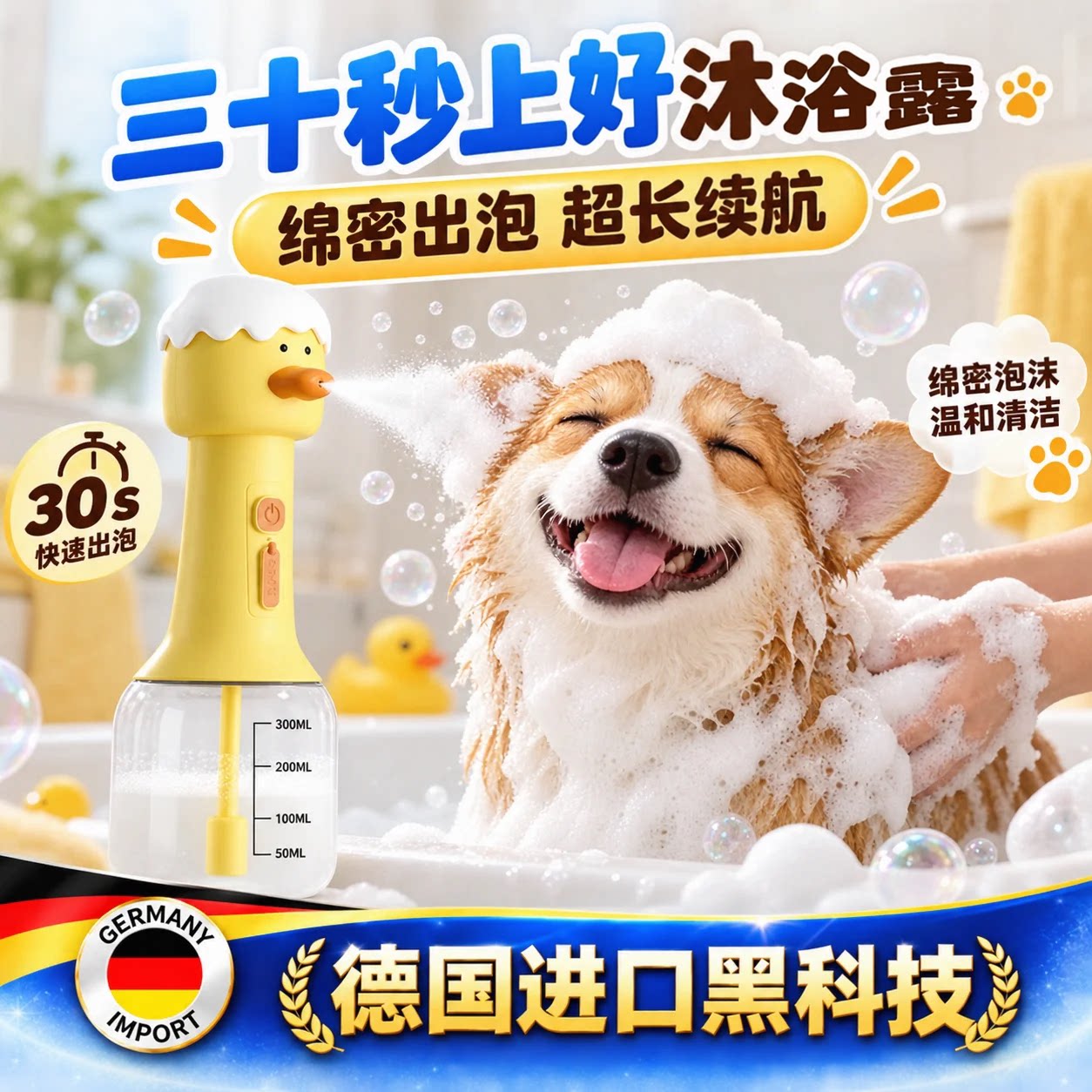 德国进口宠物洗澡起泡器自动出泡柯基泰迪猫咪绵密奶泡超长续航