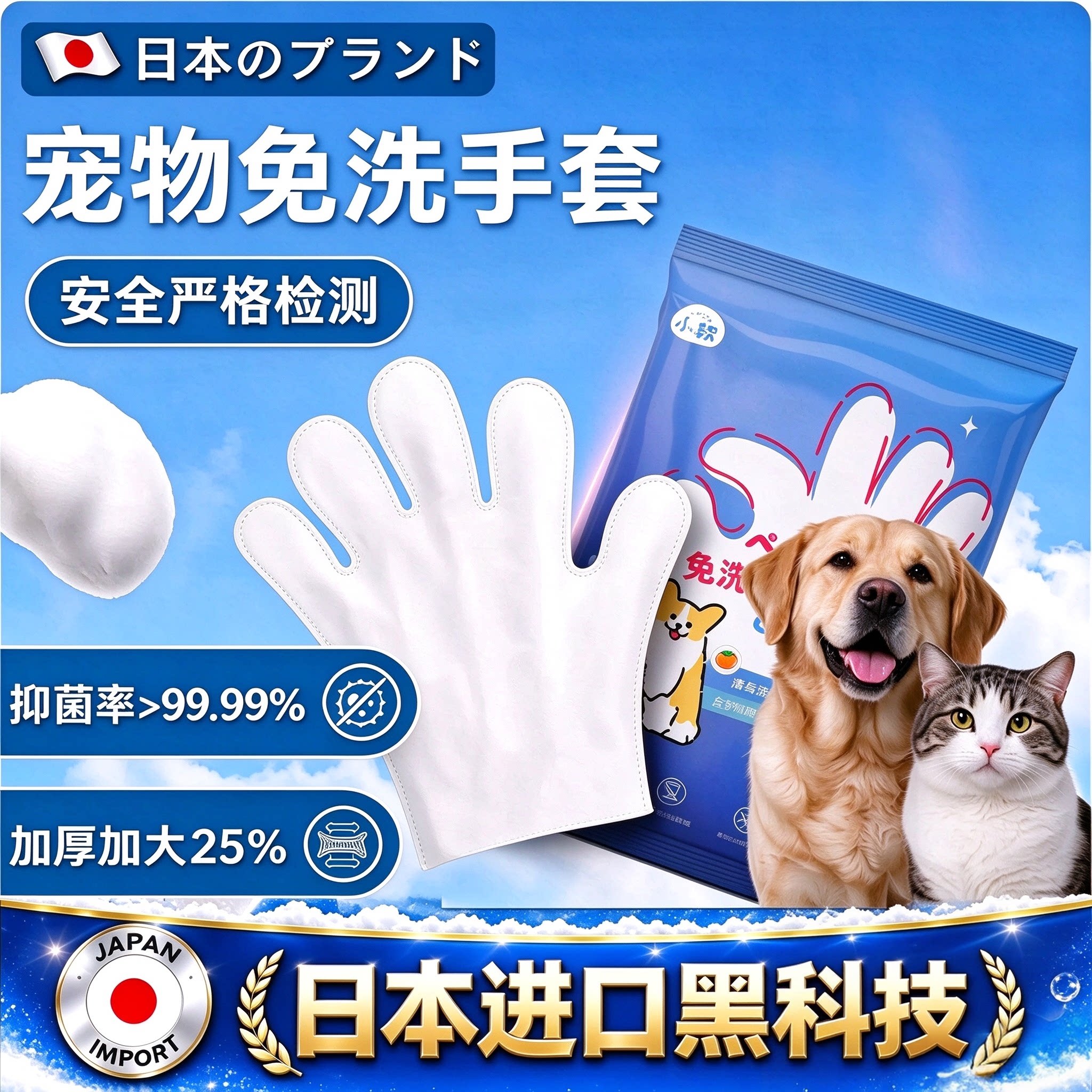 日本进口宠物免洗手套湿巾猫咪专用清洁狗狗干洗洗澡除臭猫用纸巾