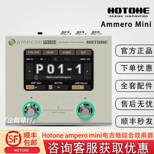 Hotone Ampero Mini电吉他综合效果器贝斯木吉他数字声卡音箱模拟