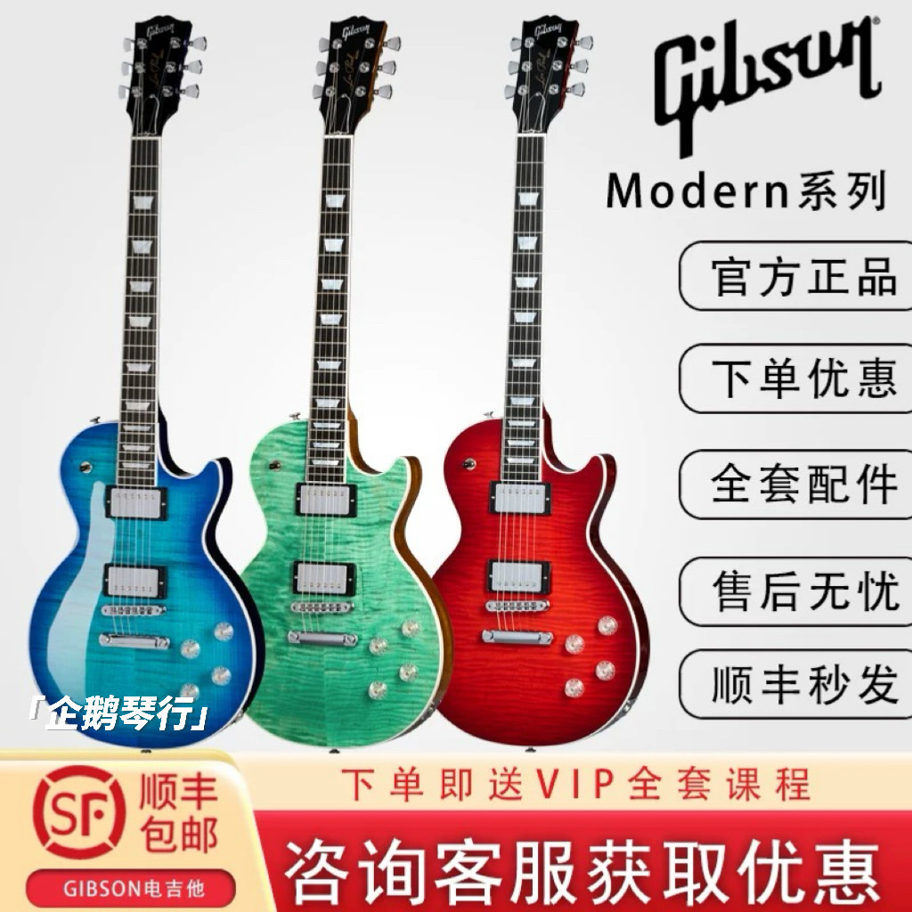 GIBSON吉普森Les Paul Modern Figured 电吉他 LP 私聊享优惠