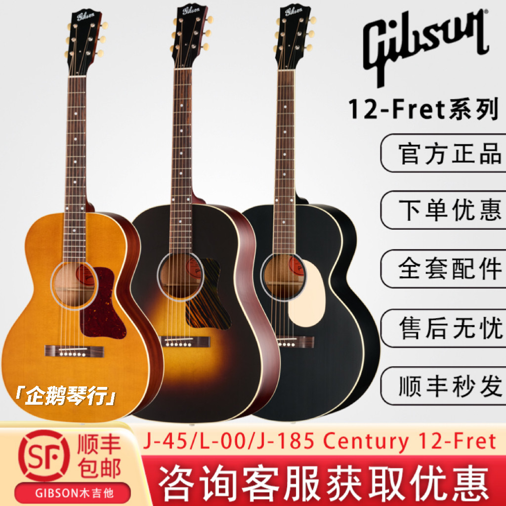Gibson吉普森J-45 Century全单J-185民谣木吉他L-00 12 Fret美产
