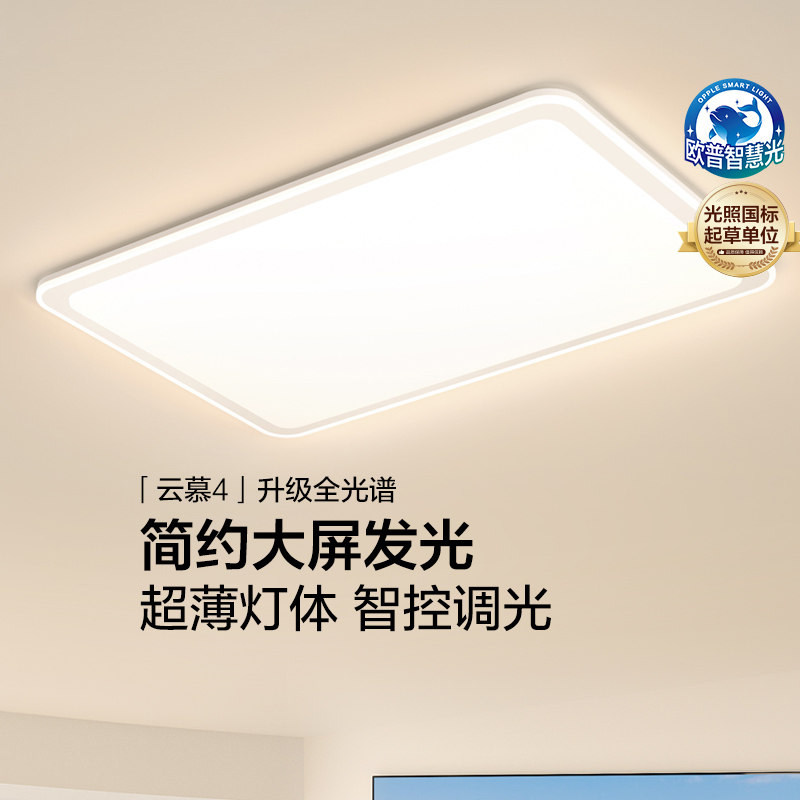 2026新款欧普LED全光谱护眼智控吸顶灯简约奶油客厅卧室云慕DP