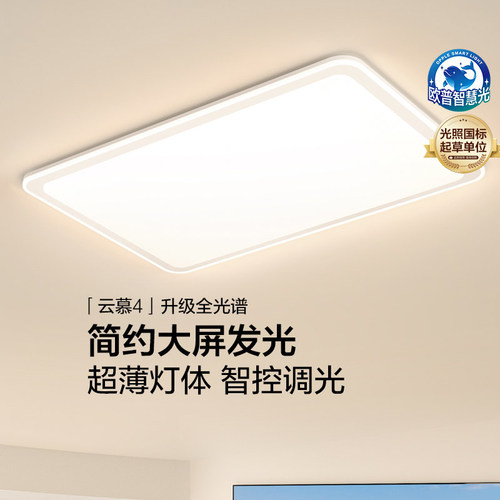 OPPLE/欧普照明现代简约吸顶灯