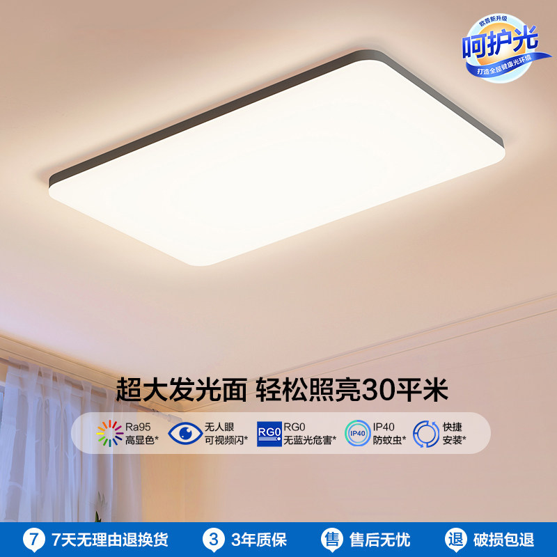 欧普照明LED全光谱护眼吸顶灯超薄现代简约风接入米家智能铭宇