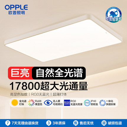 25新品opple欧普LED全光谱护眼灯超大巨亮客厅吸顶灯冰月4