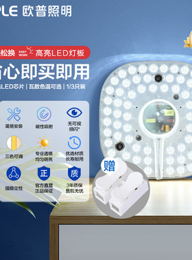 欧普照明led吸顶灯灯盘改造圆形灯板节能灯芯灯泡led灯板灯条灯芯