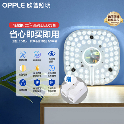 欧普照明led吸顶灯灯盘改造圆形灯板节能灯芯灯泡led灯板灯条灯芯
