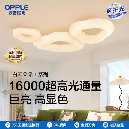 欧普照明LED简约奶油风温馨防眩客厅餐厅儿童房智控护眼吸顶灯