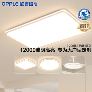 2025新款欧普LED护眼智能吸顶灯自建房大功率简约全光谱奢锦轩DP