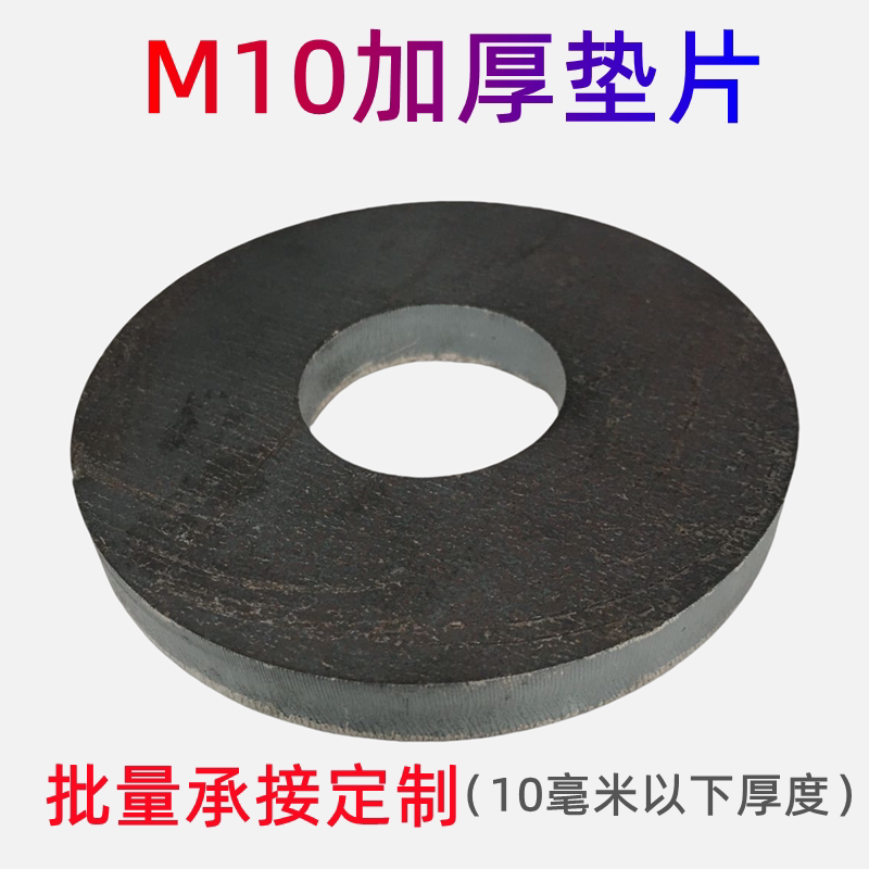 加大加厚垫圈平垫片定制圆盘底座图片