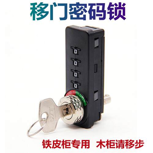 望通移门密码锁铁皮柜机械平移门