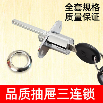 办公桌抽屉锁三联锁三连锁联动锁