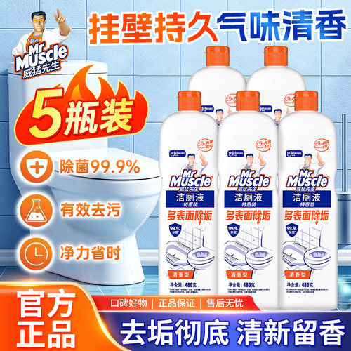 威猛先生除臭除菌家用洁厕剂