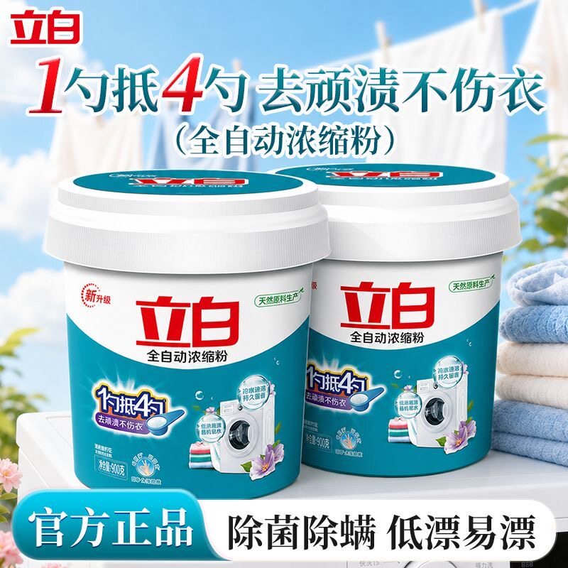 立白浓缩无磷速溶除螨洗衣粉