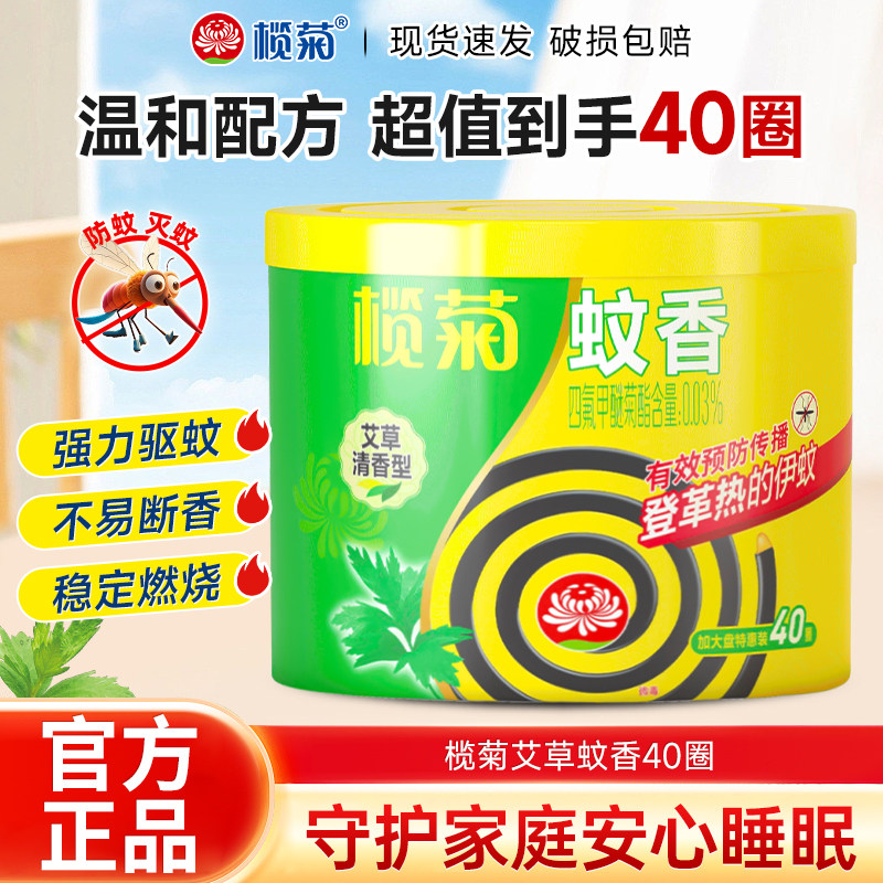 榄菊艾草蚊香家用灭蚊防蚊盘式室内外蚊香灭蚊送支架非无毒正品店